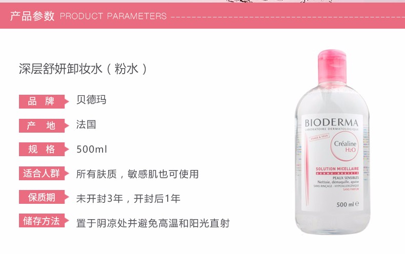 商品Bioderma|包邮｜ BIODERMA 贝德玛 舒妍温和保湿卸妆水 粉瓶 500ml QTL5790HT【香港直发】,价格¥76,第4张图片详细描述