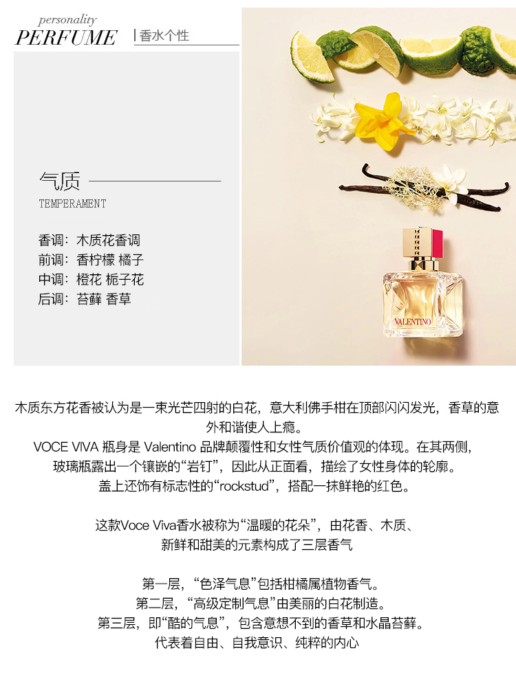 商品Valentino|Valentino华伦天奴Voce Viva女士香水30-50-100ml EDP浓香水 木质花香调,价格¥429,第4张图片详细描述
