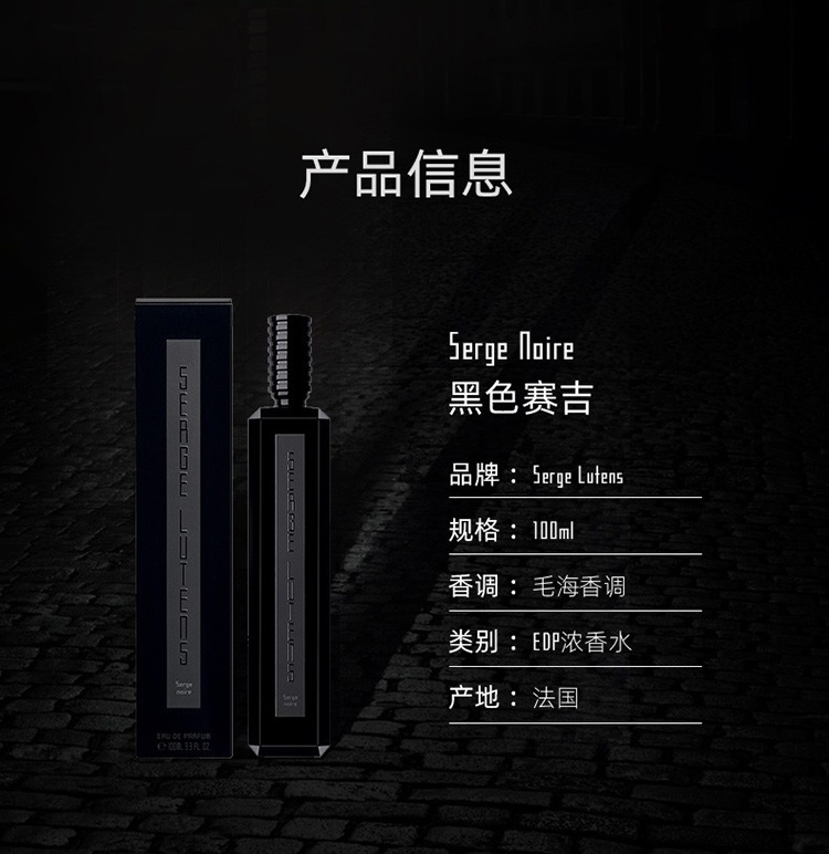 商品Serge Lutens|Serge lutens芦丹氏摩天楼系列中性香水100ml EDP浓香水,价格¥1670,第13张图片详细描述