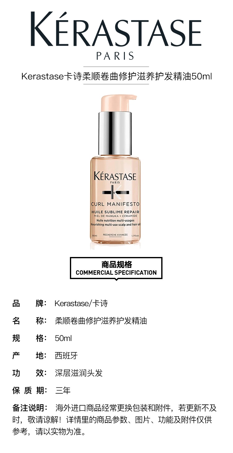 商品Kérastase|卡诗柔顺卷曲修护滋养护发精油50ml,价格¥330,第2张图片详细描述