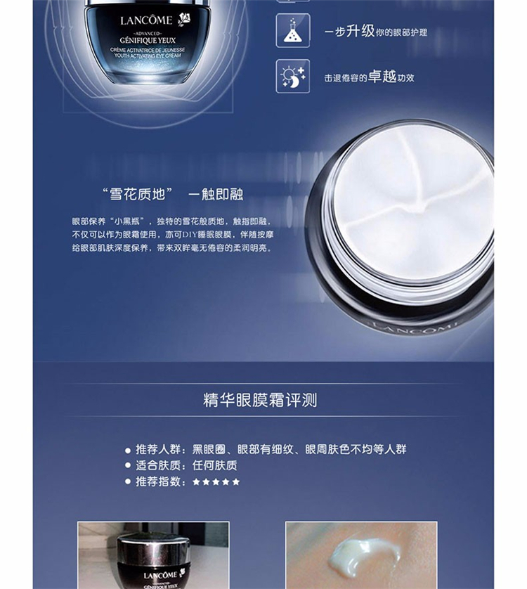 商品Lancôme|Lancome兰蔻 发光眼霜小黑瓶精华眼霜 15ml	,价格¥385,第3张图片详细描述