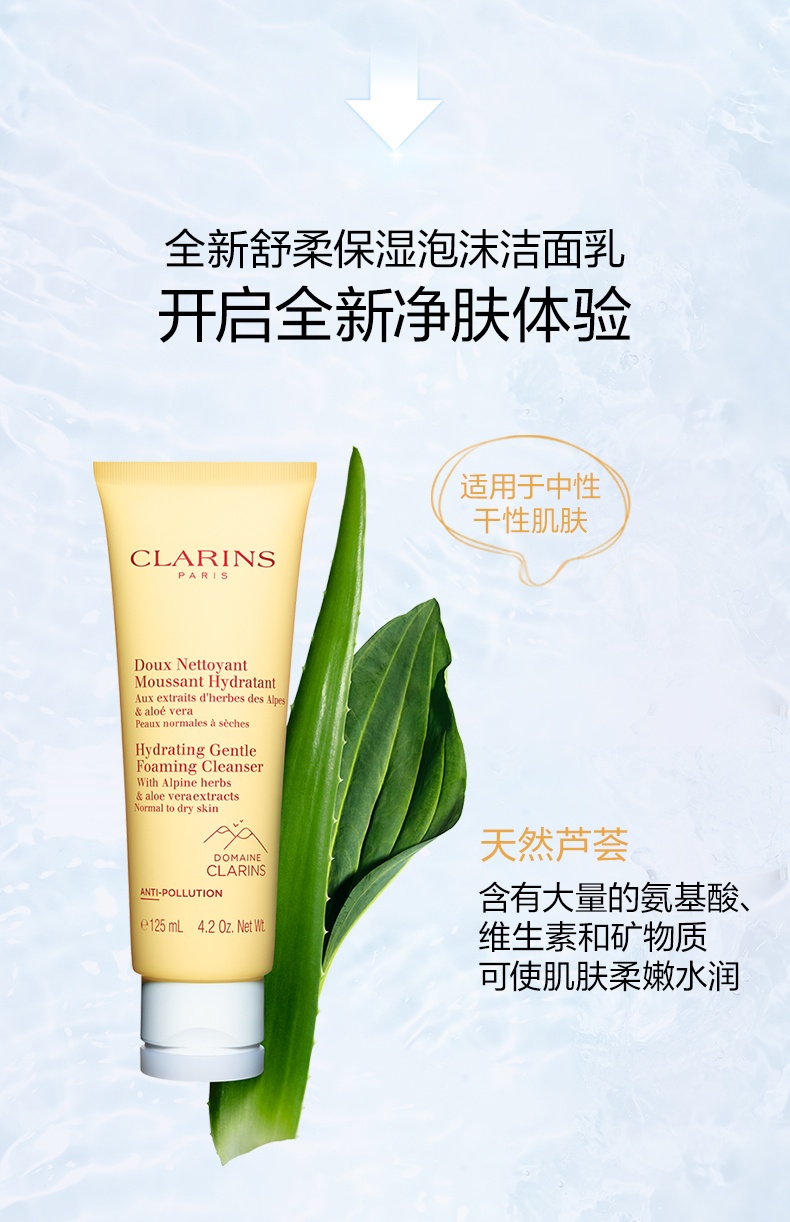 商品Clarins|娇韵诗 棉花籽温和泡沫洁面膏125ml	,价格¥179,第2张图片详细描述
