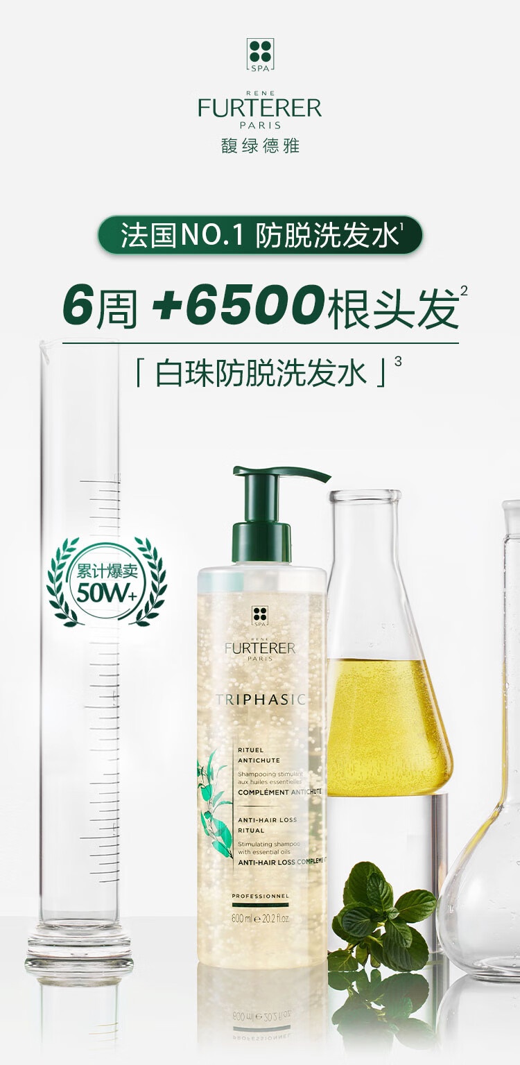 商品[国内直发] René Furterer|馥绿德雅固发育发洗发露 600ML,价格¥261,第1张图片详细描述