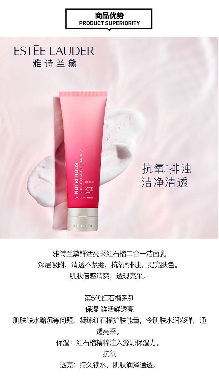 商品Estée Lauder|Estee Lauder雅诗兰黛 红石榴泡沫洁面乳125ml,价格¥198,第7张图片详细描述