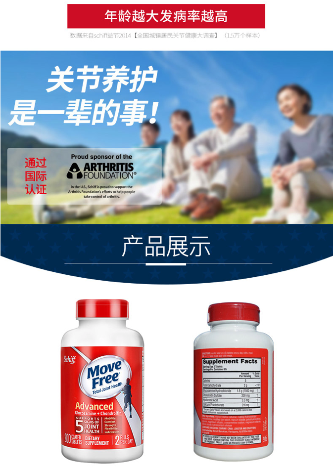 商品Move Free|【日常养护】氨糖软骨素含钙片 成人中老年护关节 经典红标  80粒,价格¥207,第10张图片详细描述