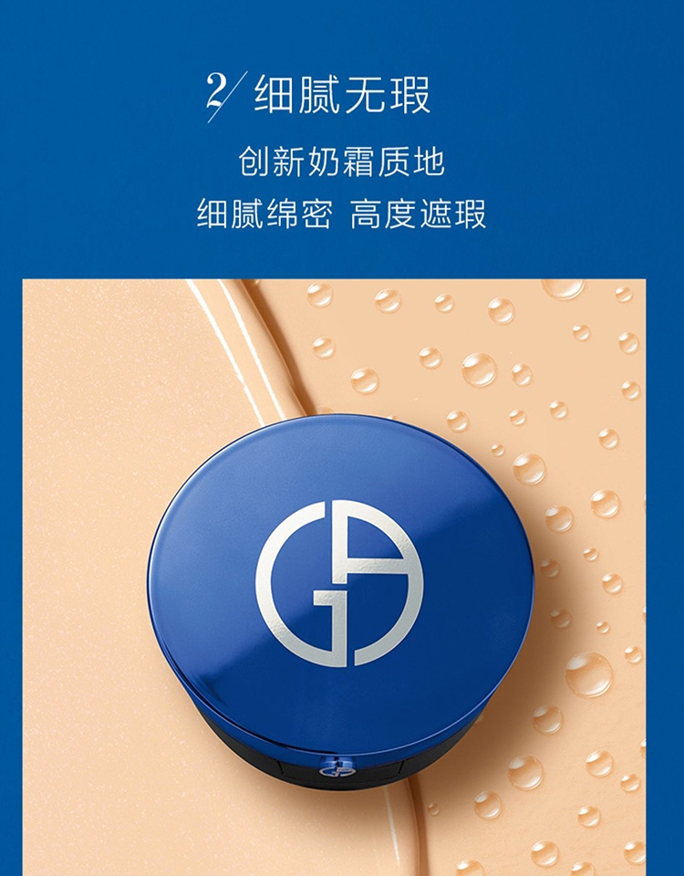 商品Giorgio Armani|Giorgio Armani阿玛尼「蓝气垫」大师粉底14g,价格¥423,第6张图片详细描述