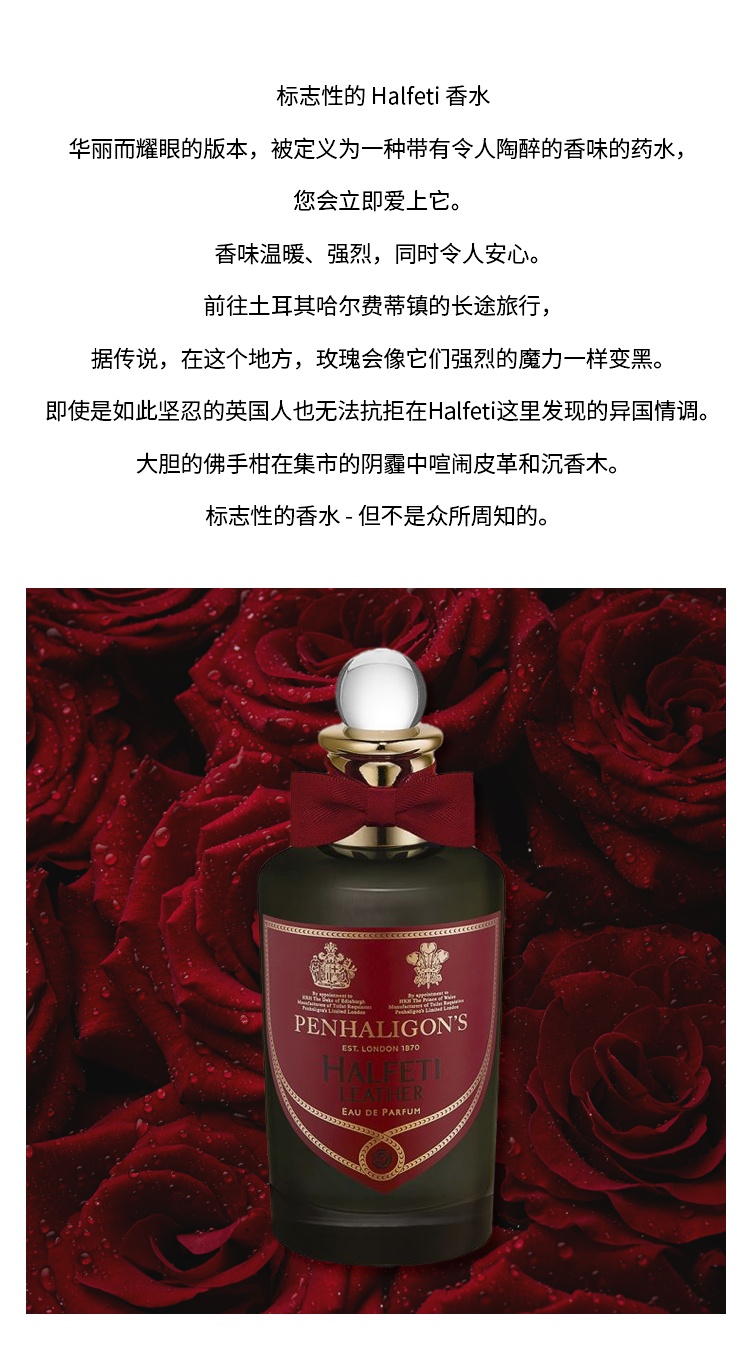 商品Penhaligon's|潘海利根 黑玫瑰皮革 中性香水EDP 100ml,价格¥1280,第2张图片详细描述