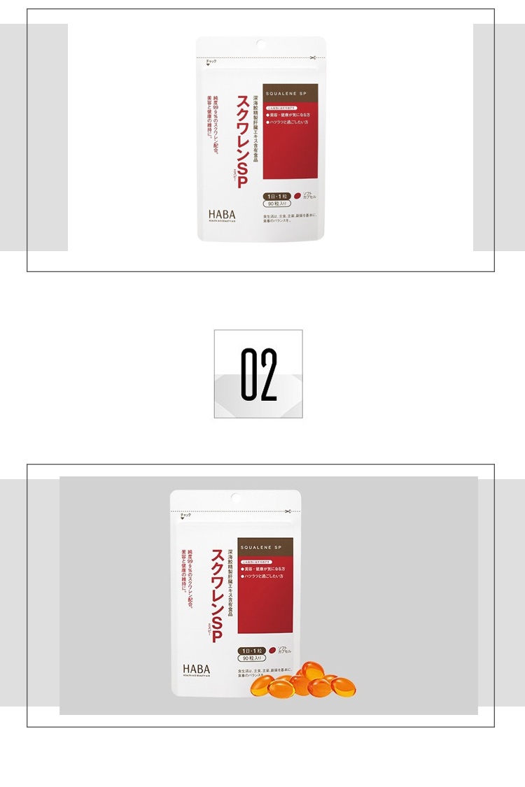 商品HABA|日本HABA角鲨烯护肝片深海鱼油精华胶囊 ,价格¥240,第3张图片详细描述