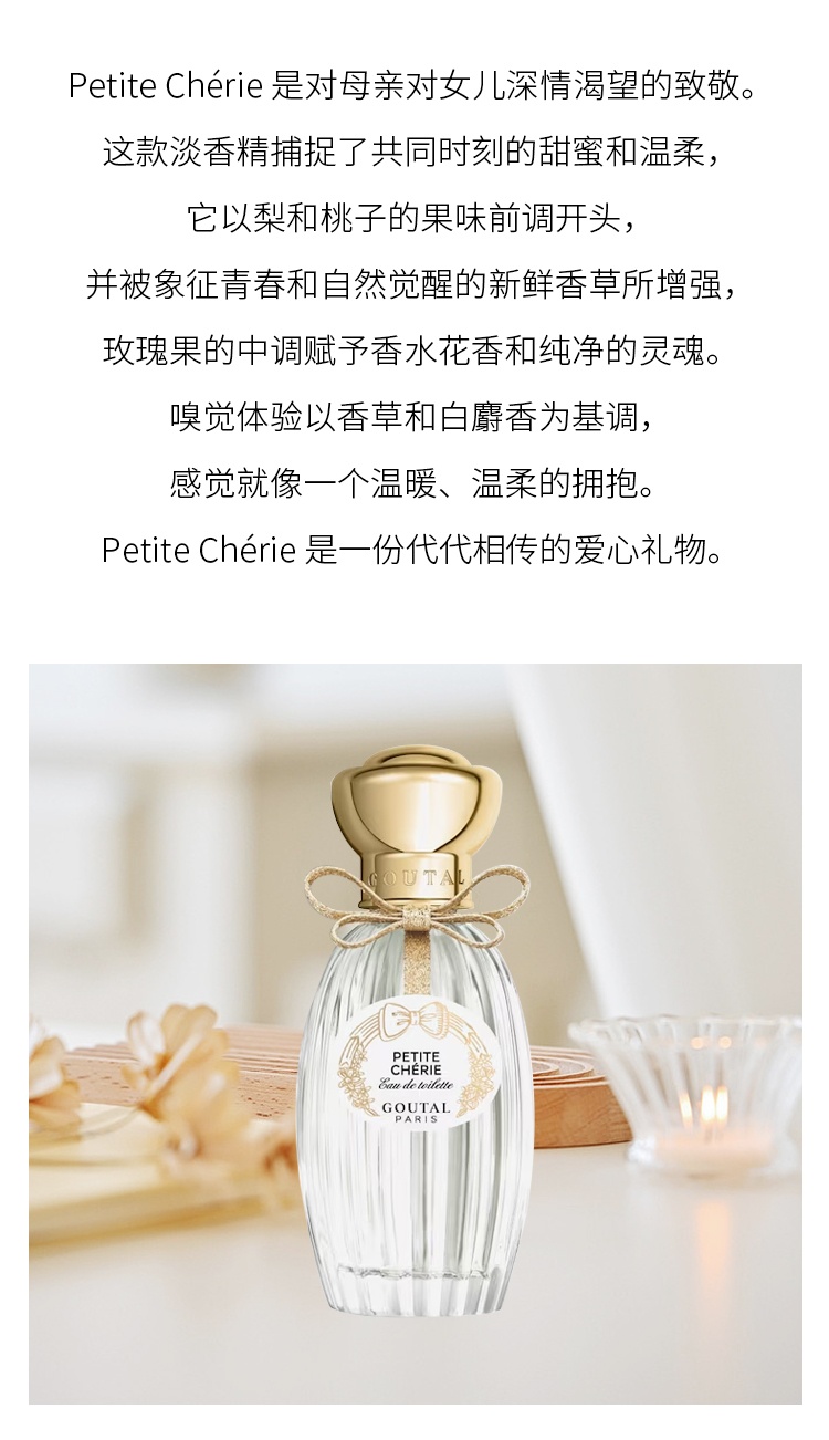 商品Annick Goutal|Annick Goutal安霓可古特尔小甜心女士淡香水100ml EDT持久淡香,价格¥403,第3张图片详细描述