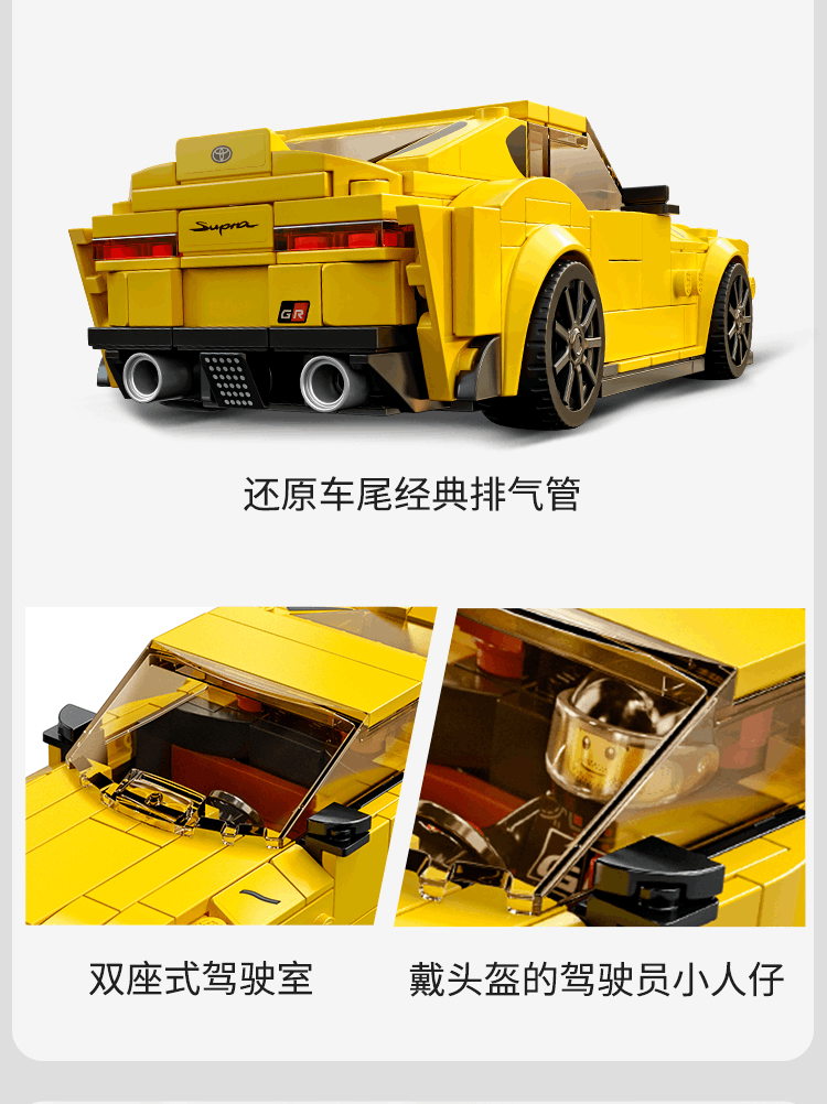 商品[国内直发] LEGO|乐高赛车系列丰田GR Supra76901男孩7岁+儿童拼装积木官方玩具,价格¥193,第4张图片详细描述