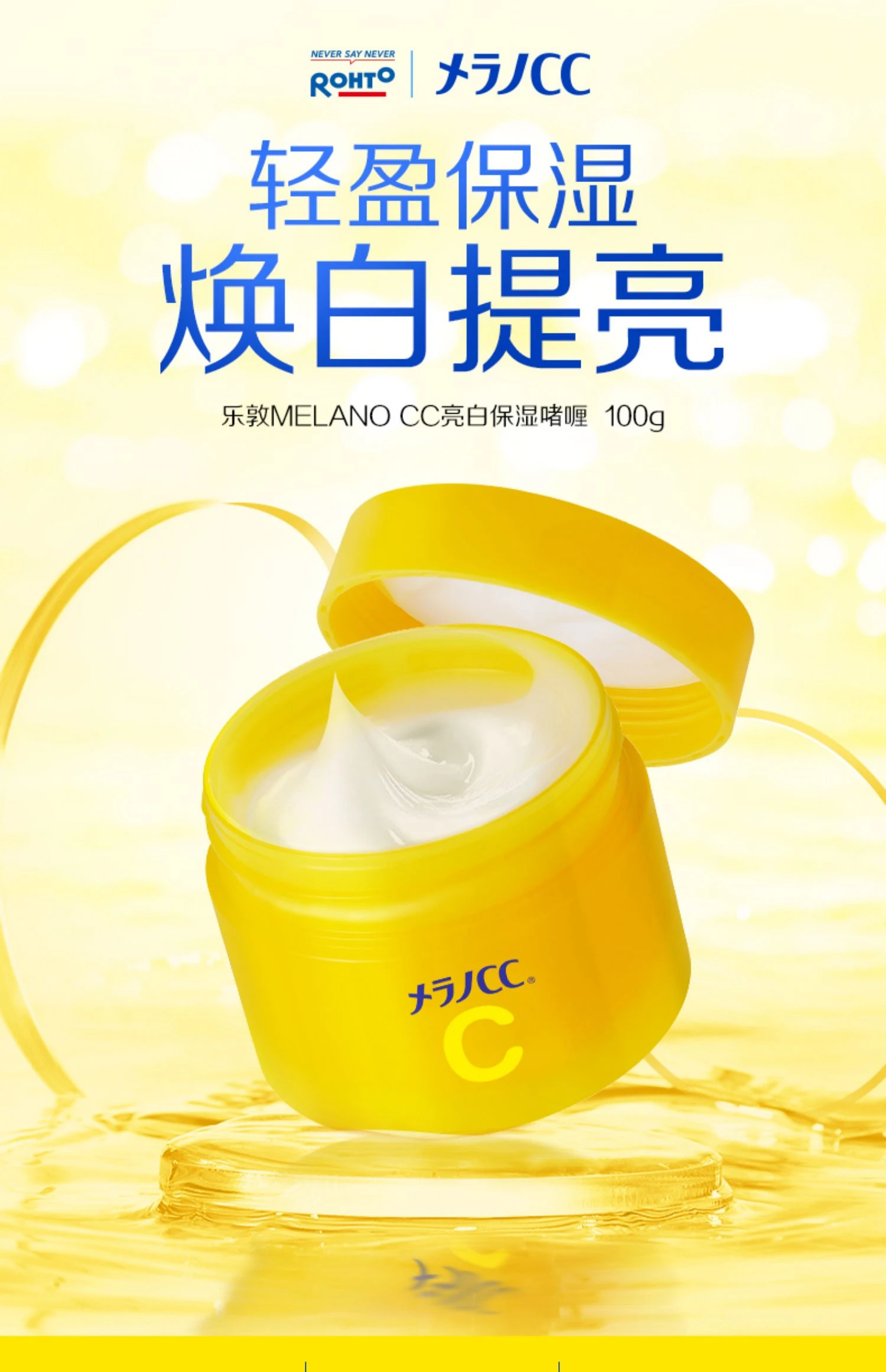 商品[国内直发] ROHTO|日本乐敦CC美白啫喱100g,价格¥68,第1张图片详细描述