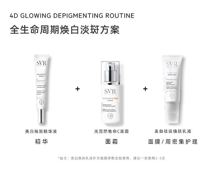 商品SVR Laboratoires|SVR舒唯雅焕白面部精华液30ml,价格¥288,第6张图片详细描述
