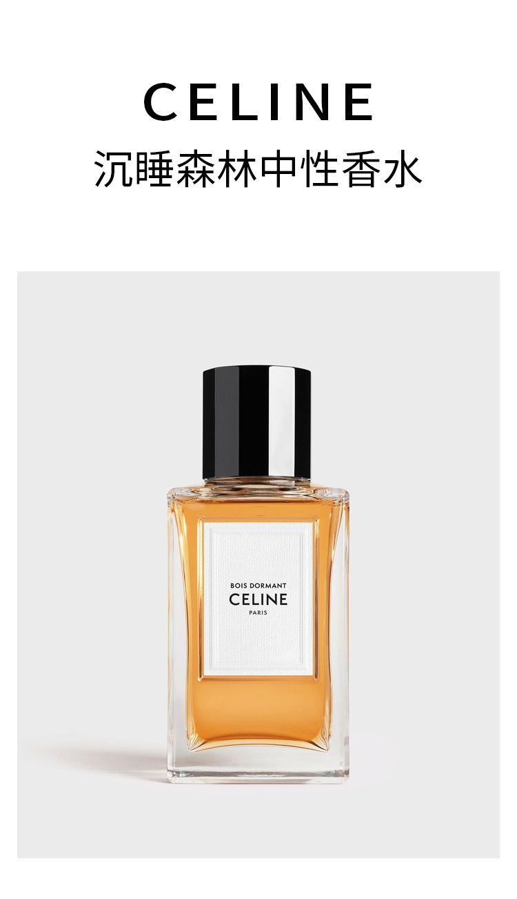 商品Celine|思琳 沉睡森林中性香水EDP 100-200ml 高定香水 2022新香,价格¥1687,第15张图片详细描述