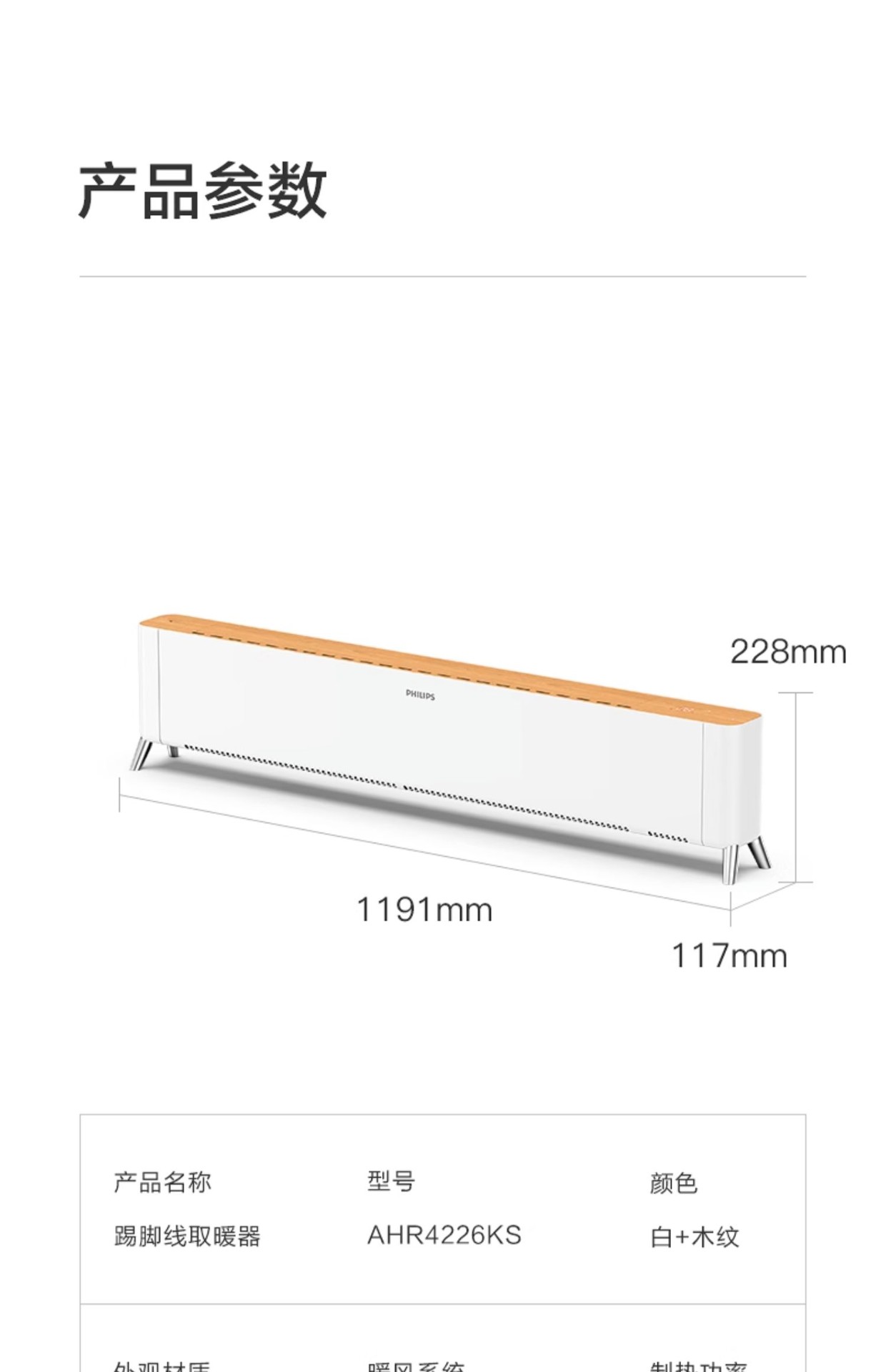 商品[国内直发] Philips|飞利浦石墨烯踢脚线取暖器家用节能电暖气喷雾加湿速热神器暖风机,价格¥1652,第30张图片详细描述