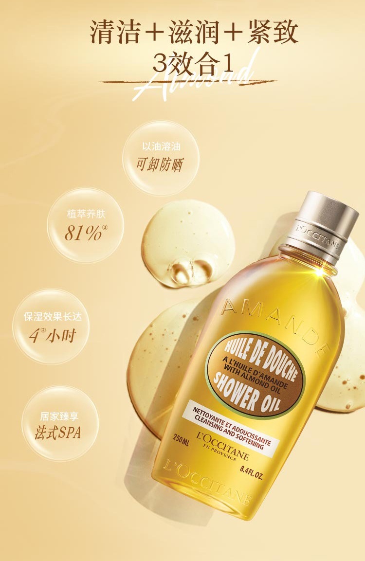 商品L'Occitane|L'Occitane欧舒丹圣诞限量4件套甜扁桃系列洗发水75ml+沐浴油75ml+护手霜30ml+身体乳20ml,价格¥172,第4张图片详细描述