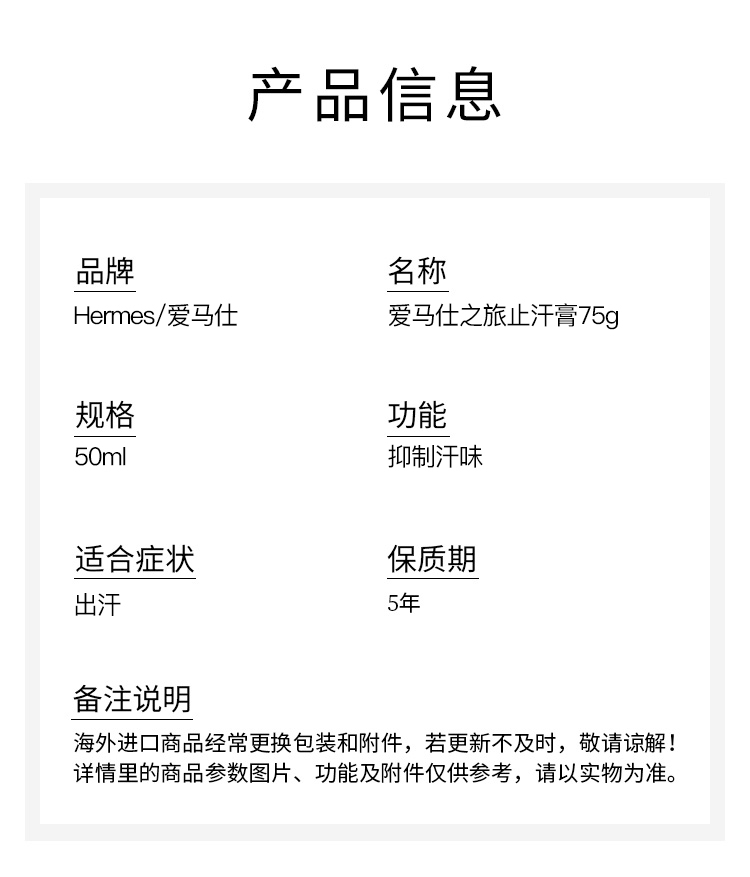 商品Hermes|爱马仕之旅止汗膏75g 2024新品（无酒精）,价格¥282,第6张图片详细描述