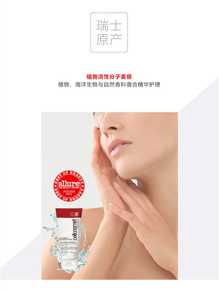 商品Cellcosmet|Cellcosmet瑞妍 柔澈净化洁肤乳200ML 洗面奶,价格¥679,第3张图片详细描述