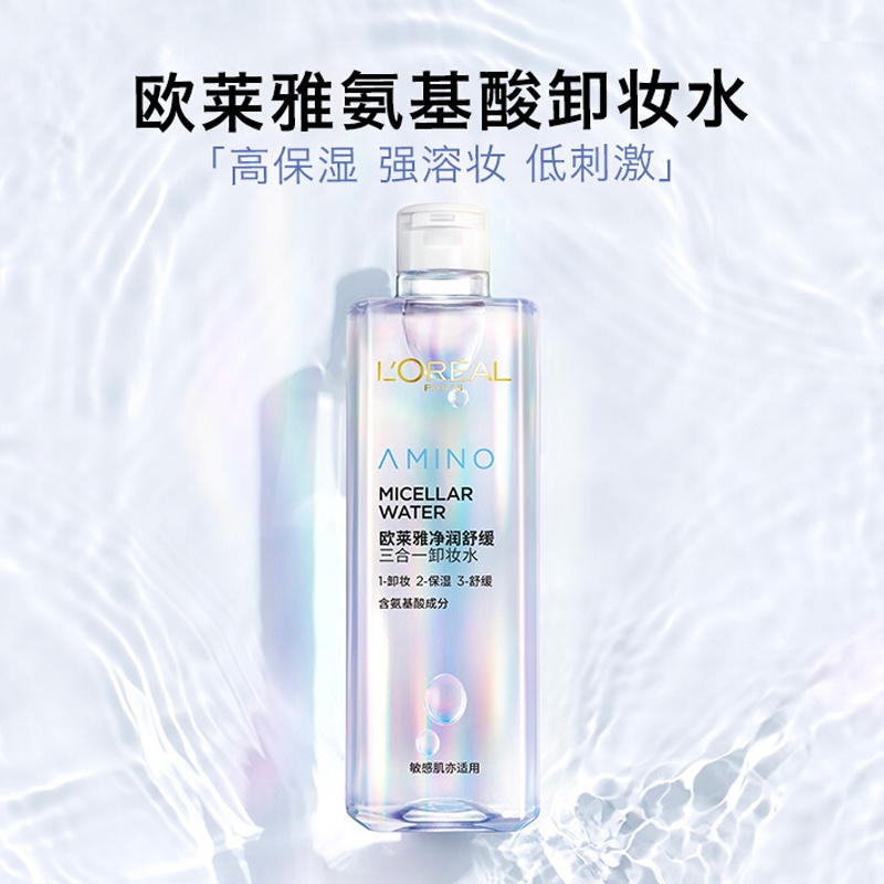 商品[国内直发] L'Oreal Paris|欧莱雅净润舒缓三合一卸妆水眼唇氨基酸保湿温和深层清洁400ml+95ml*2,价格¥75,第1张图片详细描述