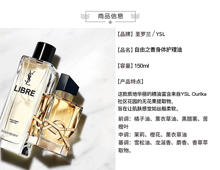 商品Yves Saint Laurent|Ysl圣罗兰自由之香身体护理油150ml,价格¥413,第2张图片详细描述