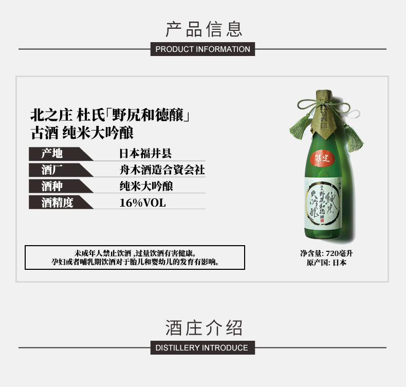 商品MIXIU|【国内直发】米嗅北之庄杜氏大吟日本纯米大吟酿清酒原装进口日式米酒720ml,价格¥967,第1张图片详细描述