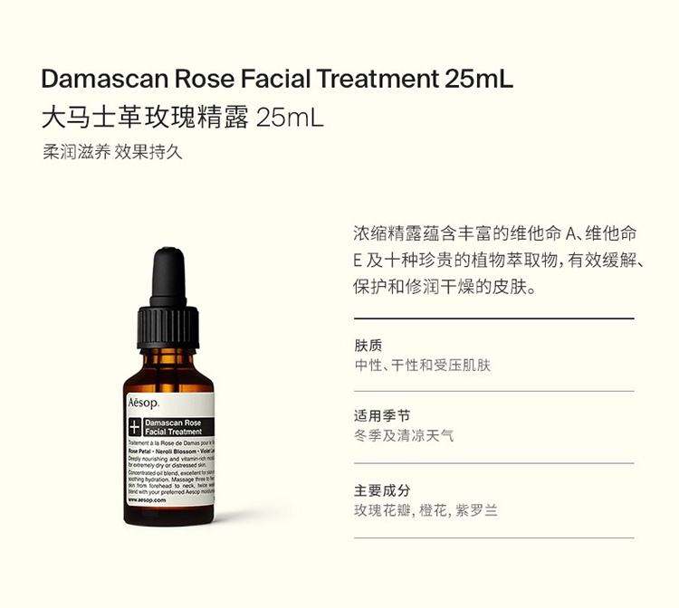 商品Aesop|Aesop伊索大马士革玫瑰精露25ml,价格¥465,第2张图片详细描述
