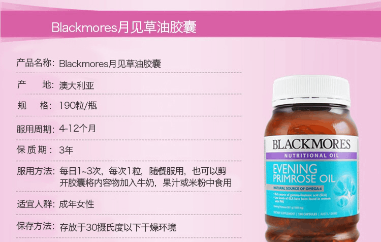 商品Blackmores|澳洲澳佳宝Blackmores月见草胶囊,价格¥201,第1张图片详细描述