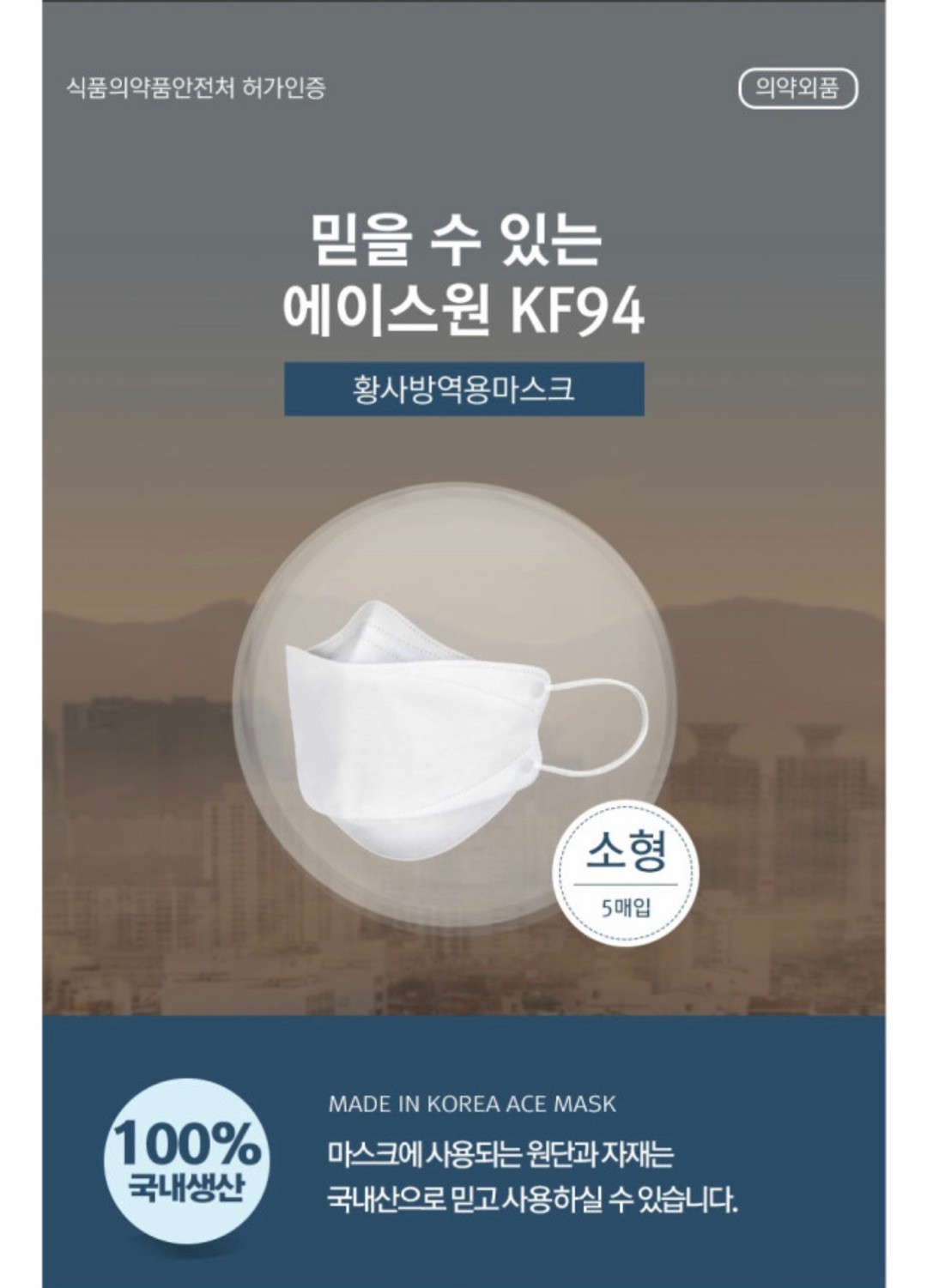 商品ACE ONE MASK|【享贝家】（国内现货，下单后不能取消）100个/盒 韩国ACE ONE MASK 儿童KF-94口罩 白色  ACE ONE MASK KF94-S,价格¥117,第6张图片详细描述