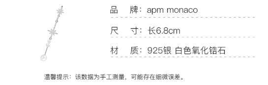 商品apm Monaco|六芒星耳棍单只珍珠AE13509XPL（香港仓发货）,价格¥555,第1张图片详细描述