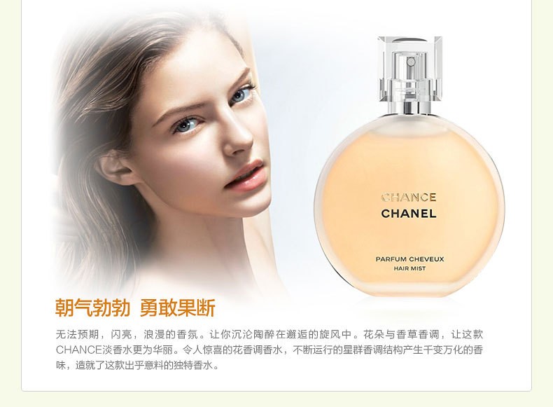 商品Chanel|Chanel香奈儿 邂逅淡香水发香雾35ml,价格¥609,第10张图片详细描述