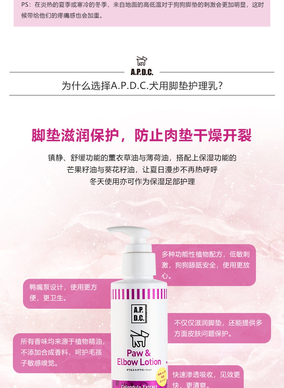 商品[国内直发] A.P.D.C.|补水保湿脚垫护理乳（犬用）,价格¥197,第3张图片详细描述