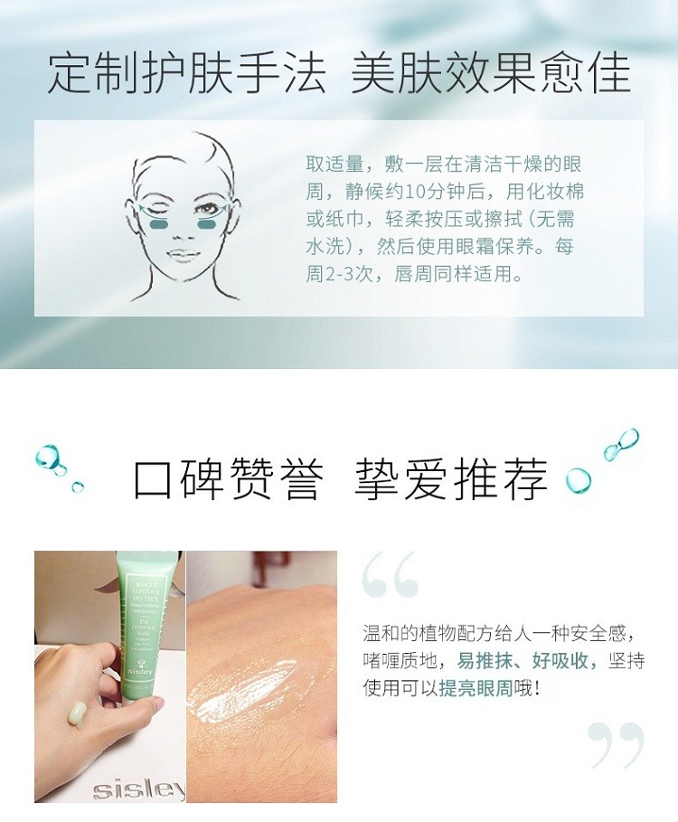 商品Sisley|Sisley希思黎紧致修护眼膜30ml,价格¥678,第4张图片详细描述