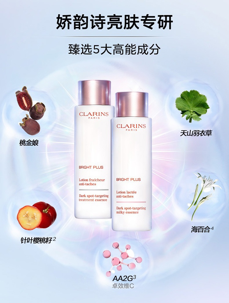 商品Clarins|娇韵诗清透润白柔肤水200ml「清爽型」新老包装随机发货,价格¥236,第4张图片详细描述