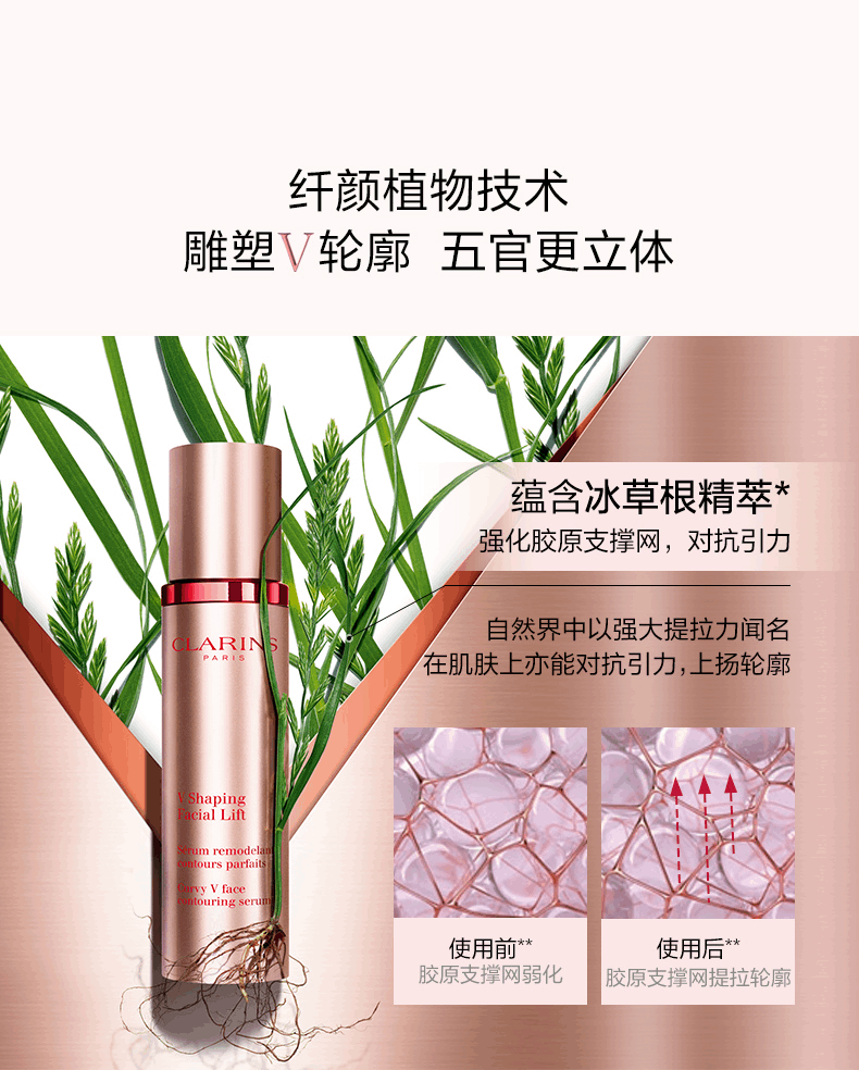 商品Clarins|娇韵诗立体塑颜V脸精华露100ml 提拉紧致轮廓瘦脸精华乳,价格¥802,第4张图片详细描述