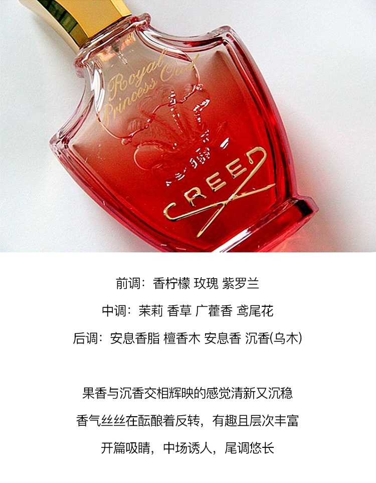 商品Creed|Creed信仰皇家公主乌木女士香水  东方花香调,价格¥1162,第3张图片详细描述