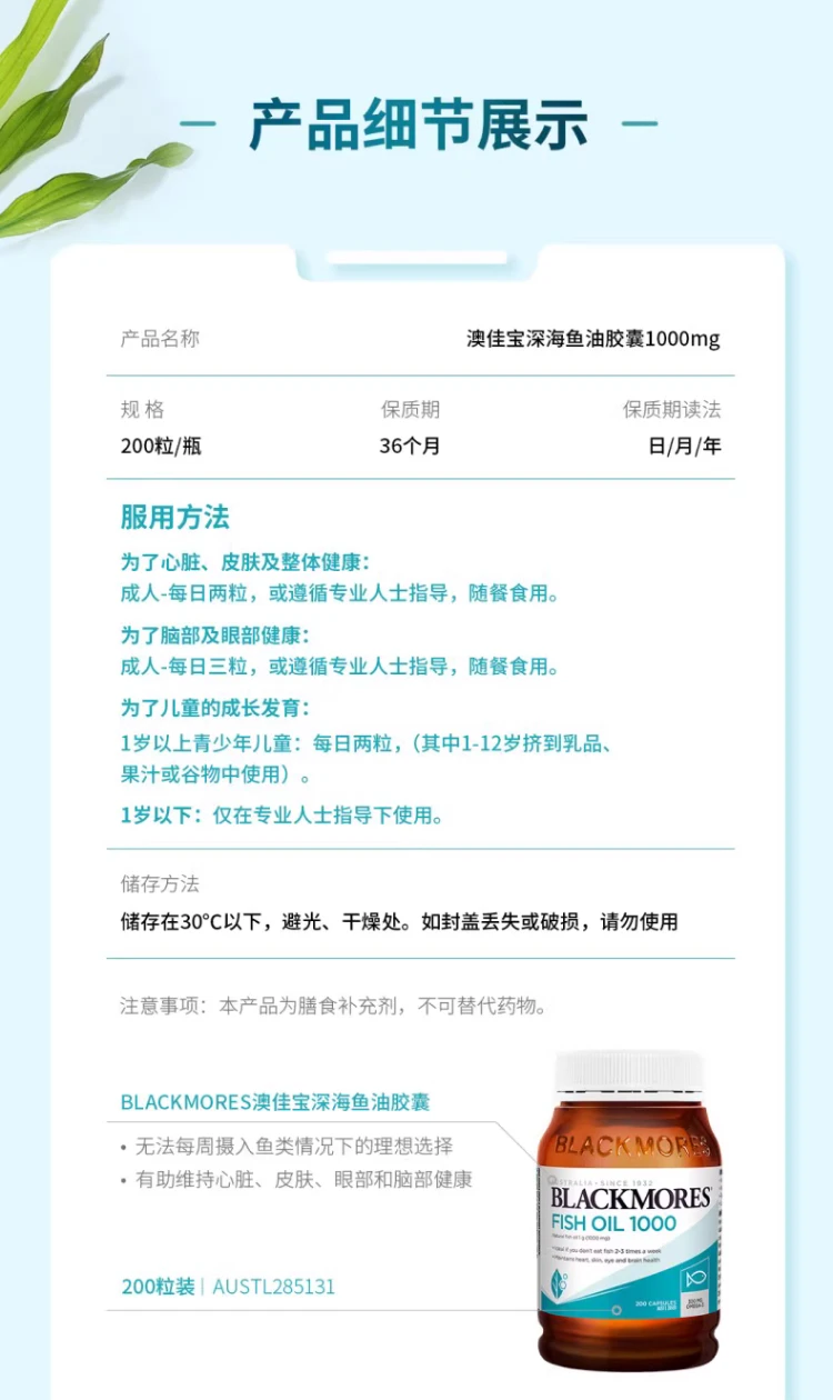 商品[国内直发] Blackmores|Blackmores澳佳宝原味深海鱼油胶囊1000mg 200粒,价格¥96,第11张图片详细描述