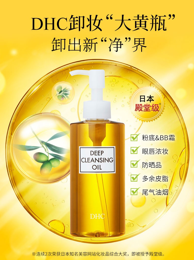 商品DHC|DHC蝶翠诗卸妆油橄榄卸妆油200ml日本原装进口深层眼唇温和卸妆,价格¥142,第1张图片详细描述