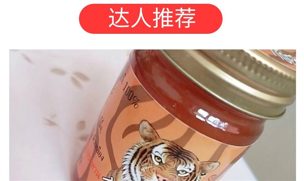 商品TAKABB|泰国老虎膏舒筋活络骨痛腰椎金虎膏 50g*1瓶 ,价格¥157,第9张图片详细描述