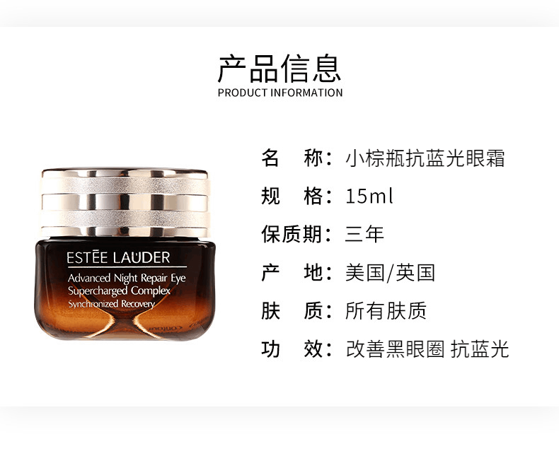 商品Estée Lauder|雅诗兰黛小棕瓶抗蓝光眼霜15ml 淡纹黑眼圈眼袋紧致补水保湿,价格¥95,第4张图片详细描述