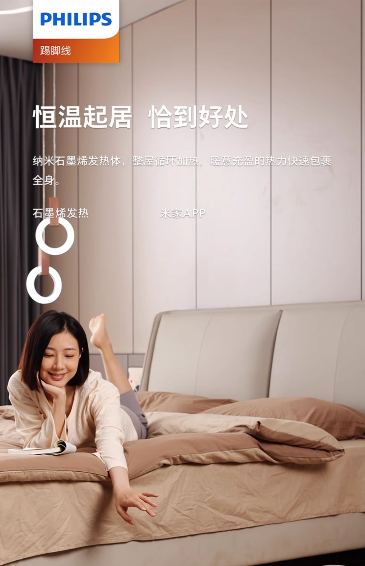 商品[国内直发] Philips|飞利浦石墨烯踢脚线取暖器家用速热节能电暖器热气暖风机,价格¥1688,第1张图片详细描述