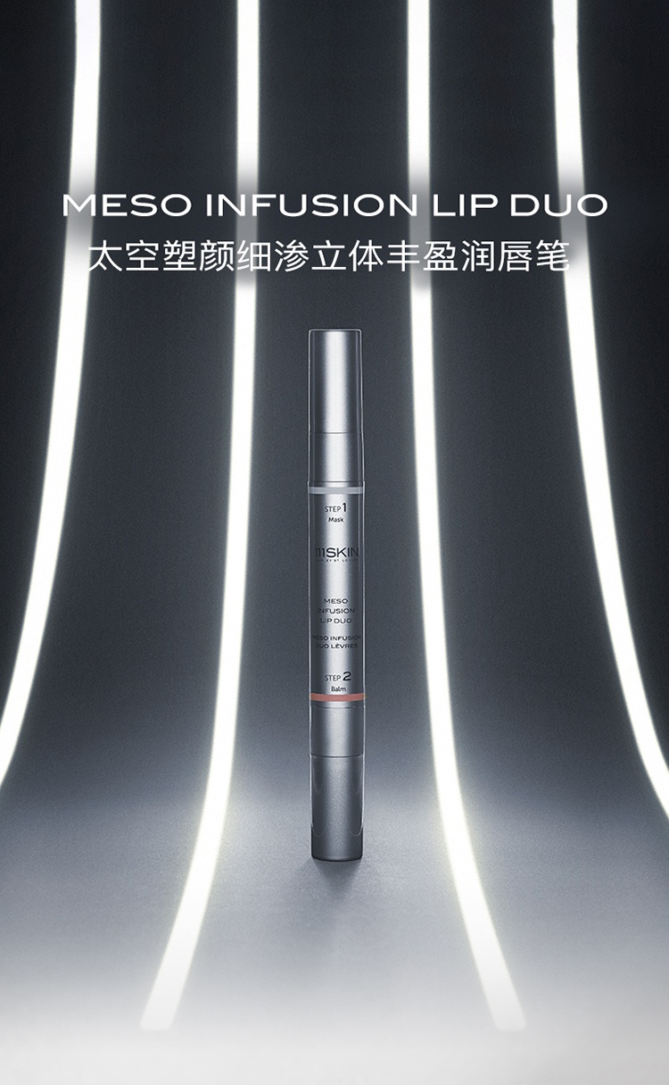 商品111skin|111SKIN 太空塑颜唇膜笔4ml,价格¥326,第2张图片详细描述