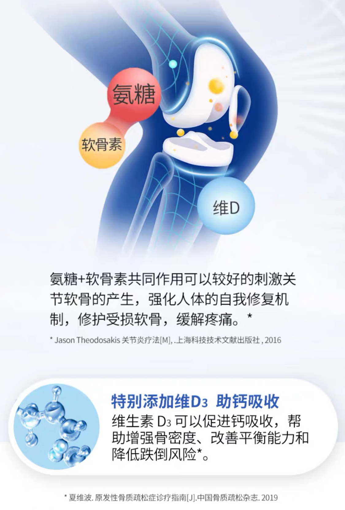商品Move Free|【关节修复】氨糖软骨素钙加维D片 关节受损术后修复 促进钙吸收 蓝瓶 80粒,价格¥195,第4张图片详细描述