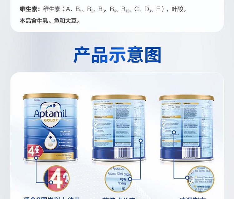 商品Aptamil|澳洲Aptamil爱他美金装4段婴幼儿奶粉(2岁以上) 900g/罐,价格¥229,第6张图片详细描述