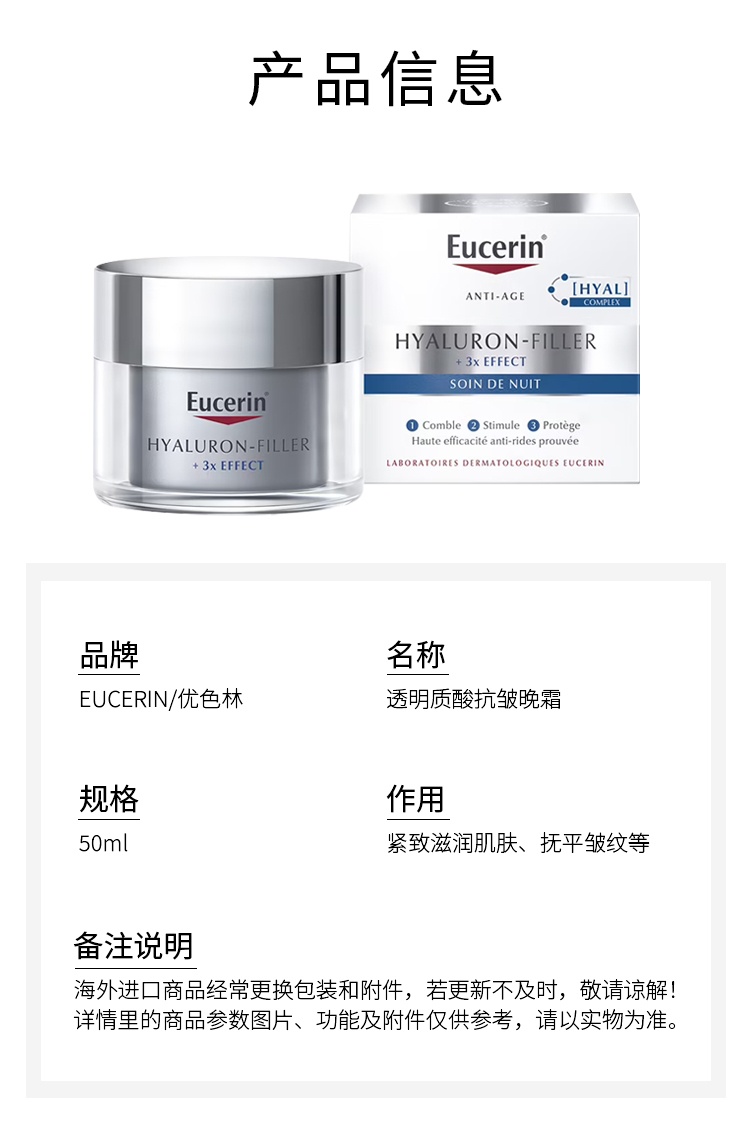 商品Eucerin|Eucerin优色林透明质酸抗皱晚霜50ml 正装,价格¥269,第4张图片详细描述