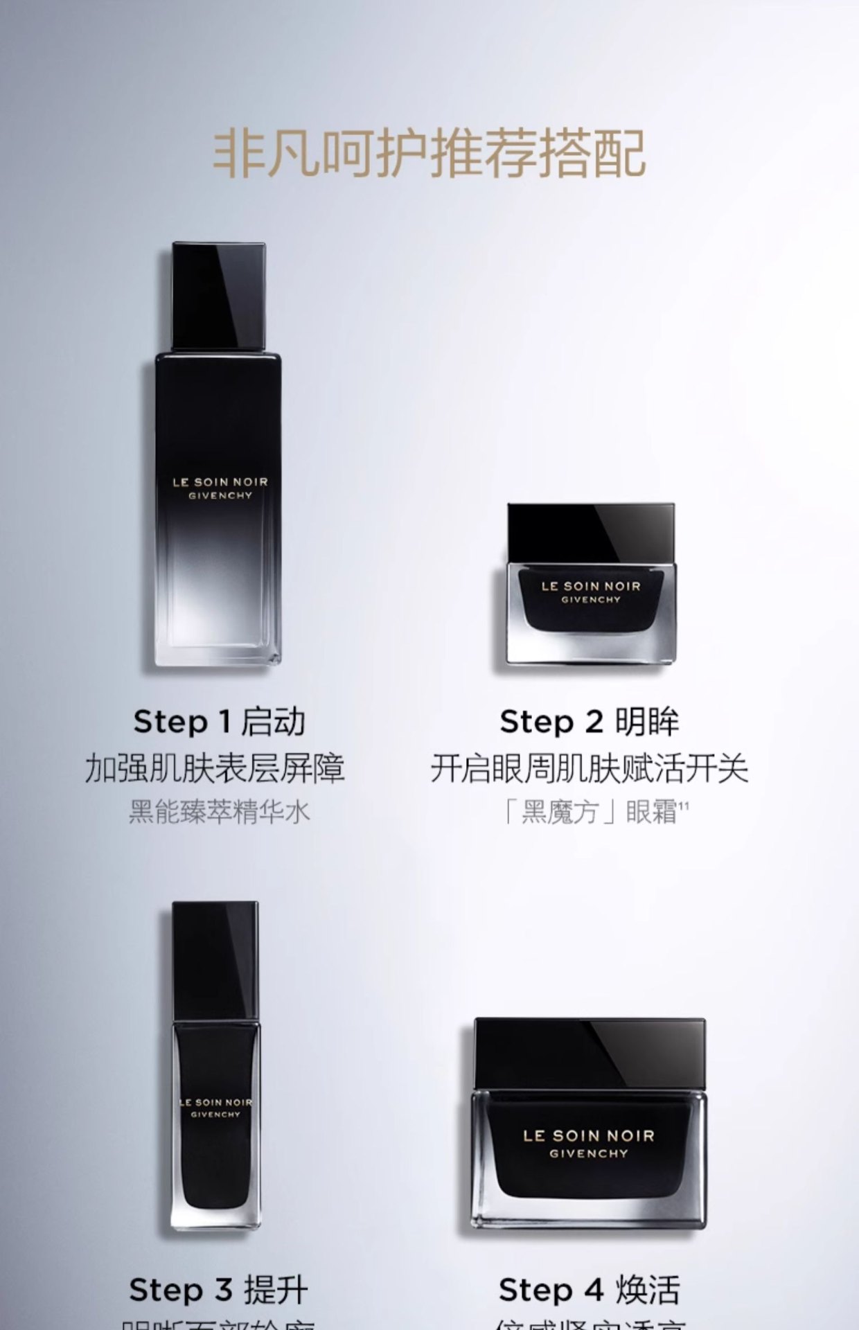 商品Givenchy|Givenchy 纪梵希 黑能臻萃精华水 150ml 保湿补水细化亮泽赋活肌肤,价格¥522,第8张图片详细描述