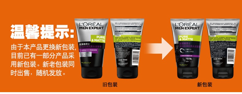 商品[国内直发] L'Oreal Paris|欧莱雅男士控油炭爽抗黑头洗面奶100ml 赠50ml,价格¥53,第1张图片详细描述