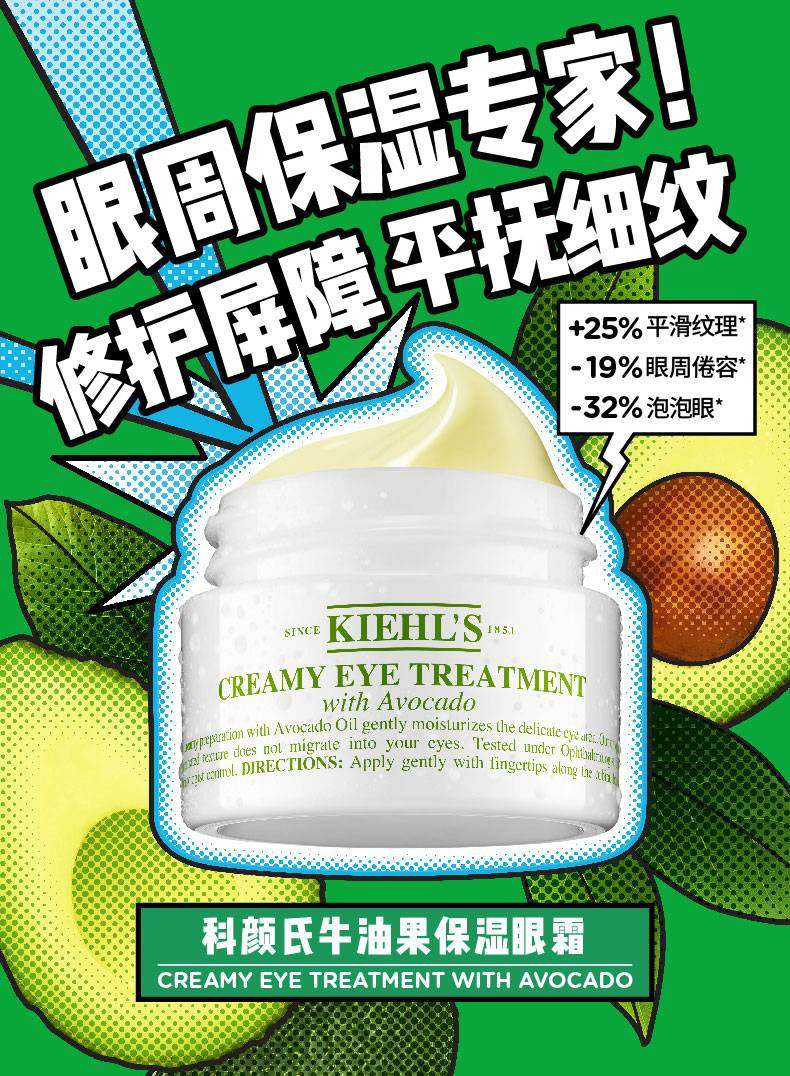 商品【原封正品】 Kiehl's|科颜氏 高保湿面霜+牛油果眼霜套装 补水保湿 滋润修护 由眼及面,价格¥362,第6张图片详细描述