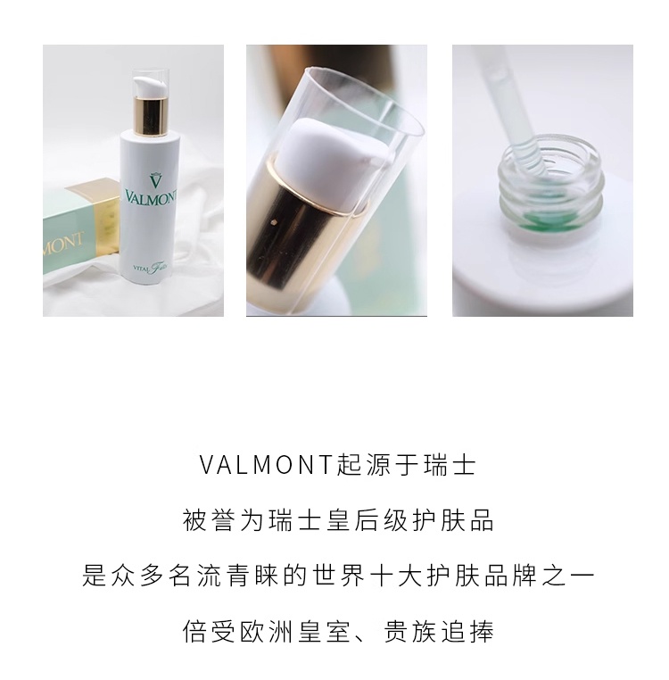 商品Valmont|【买赠活动】Valmont法尔曼生命之泉润肤露150ml+赠中样30mlx2瓶,价格¥427,第3张图片详细描述