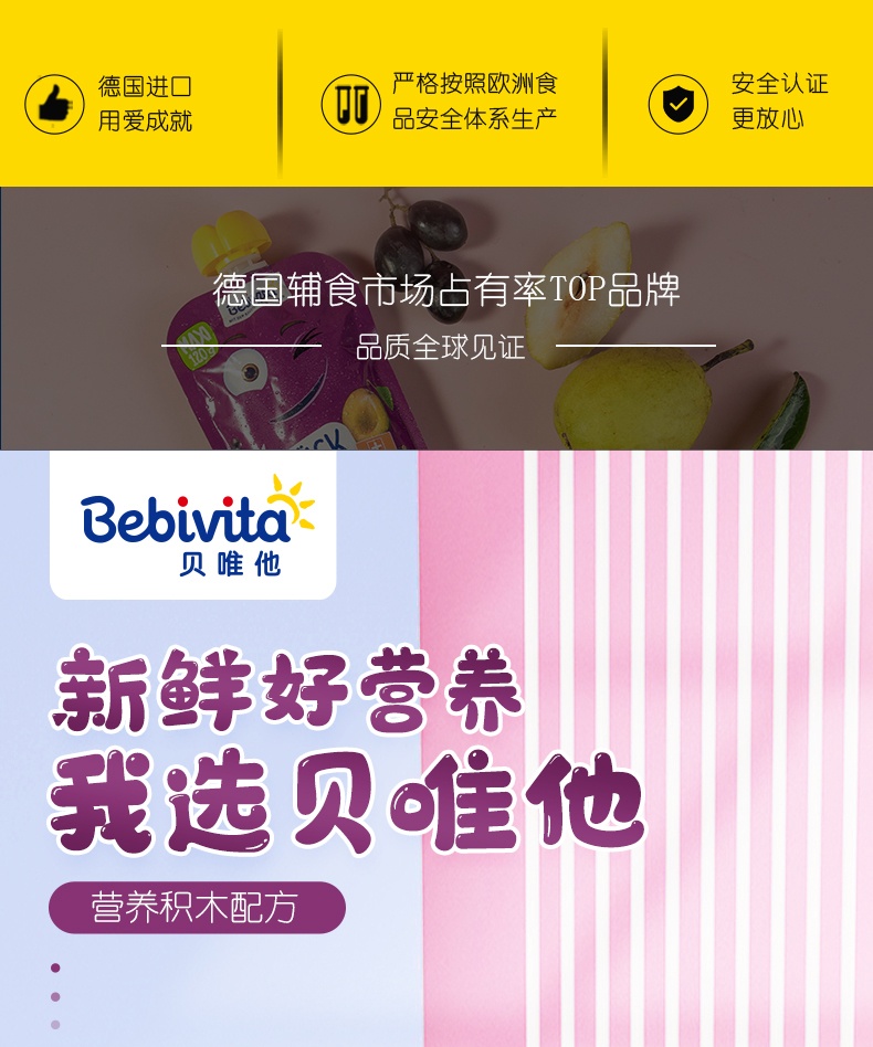 商品[保税仓发货] Bebivita|贝唯他德国进口婴儿辅食水果泥梨西梅香蕉与黑加仑吸吸袋120g*1袋 效期至2022年7月1日,价格¥14.72,第1张图片详细描述