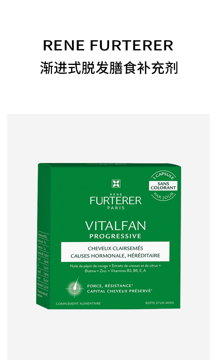 商品René Furterer|馥绿德雅 渐进式脱发膳食补充剂 30粒,价格¥221,第6张图片详细描述