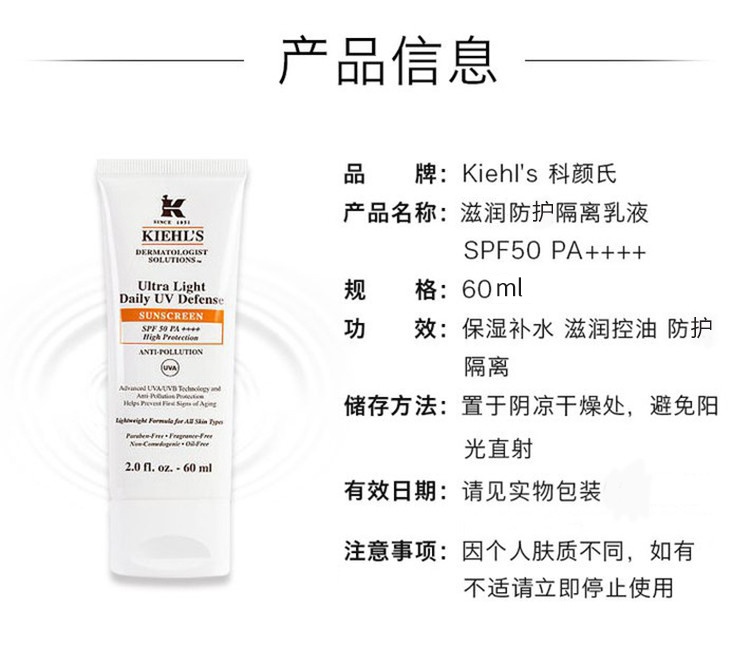 商品Kiehl's|Kiehls 科颜氏 滋润防护隔离乳 60ml,价格¥329,第2张图片详细描述